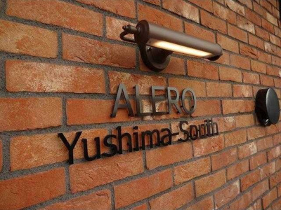 【エントランス】 | ＡＬＥＲＯ　Ｙｕｓｈｉｍａ－Ｓｏｕｔｈ