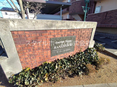 【庭】 | ガーデンハウス花水木