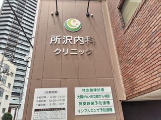 病院