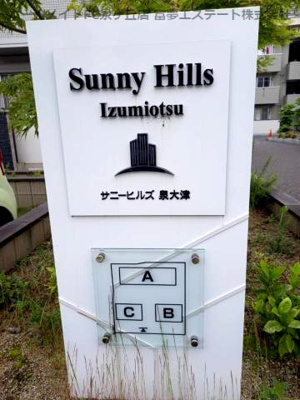【エントランス】 | サニーヒルズ泉大津A棟