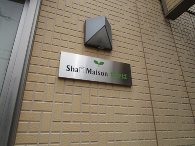 【地図】 | シャーメゾンわかば