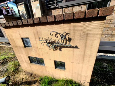 【エントランス】 | エトワール