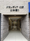 グランディア北野山本通りの画像