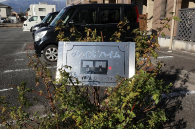 【外観】 | グレイスハイムA