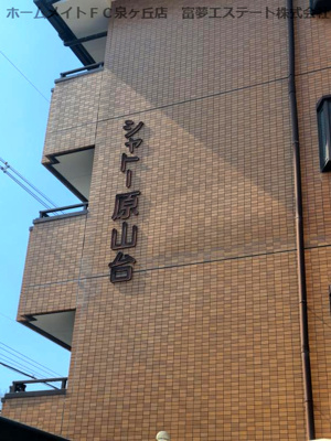 【エントランス】 | シャトー原山台