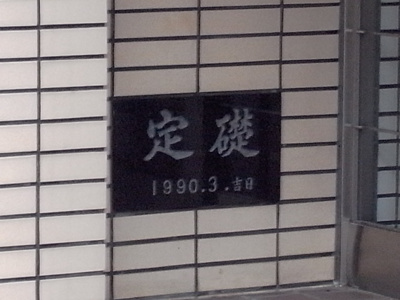 【その他】 | サンヴェール青谷