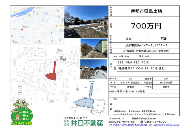 伊那市狐島　土地の地図