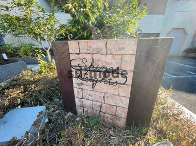 【地図】 | 伸栄ハイツ