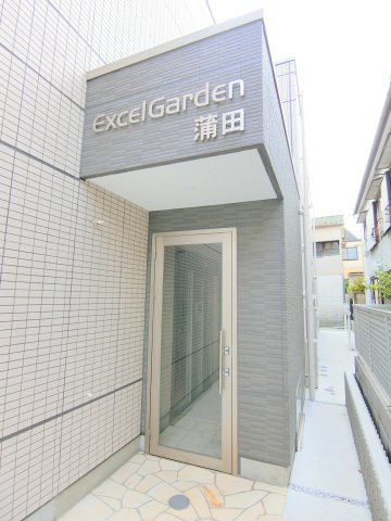 ExcelGarden蒲田(エクセルガーデン)の外観
