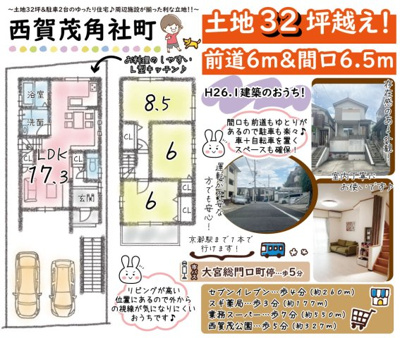 西賀茂角社町の画像