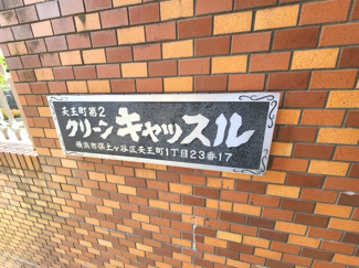 【外観】 | 館銘板です。