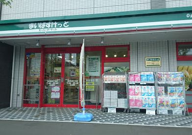まいばすけっと 北6条東5丁目店（566m）