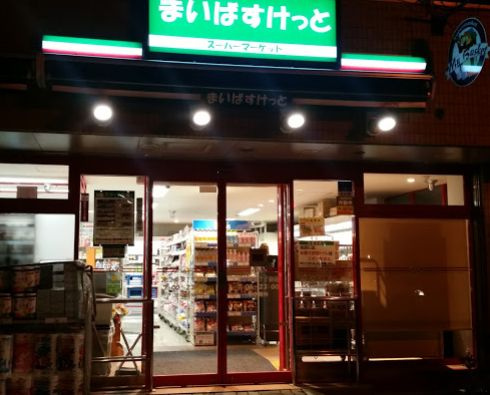 まいばすけっと 北2条東7丁目店（333m）
