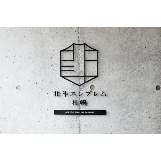 【その他共用部分】北斗エンブレム札幌