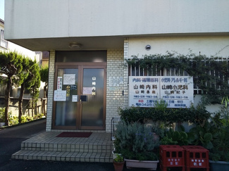 山崎内科・山崎小児科まで950ｍ
