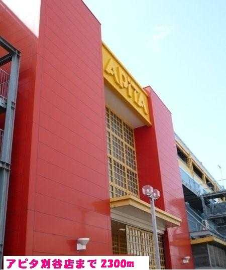 ハピネス池田Ａ　　　刈谷市の賃貸ならクラスホーム刈谷店の周辺