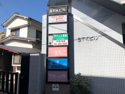 【外観】 | STKビル