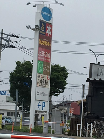 TSUTAYA やまとまち店