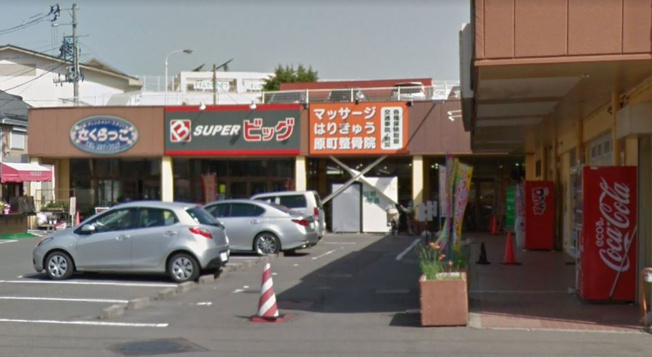  SUPER（スｰパｰ）ビッグ 原町店（1375m）