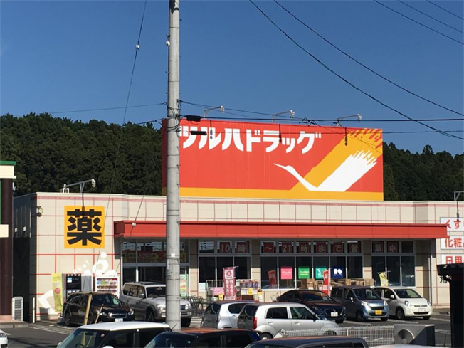 ツルハドラッグ 荒巻本沢店