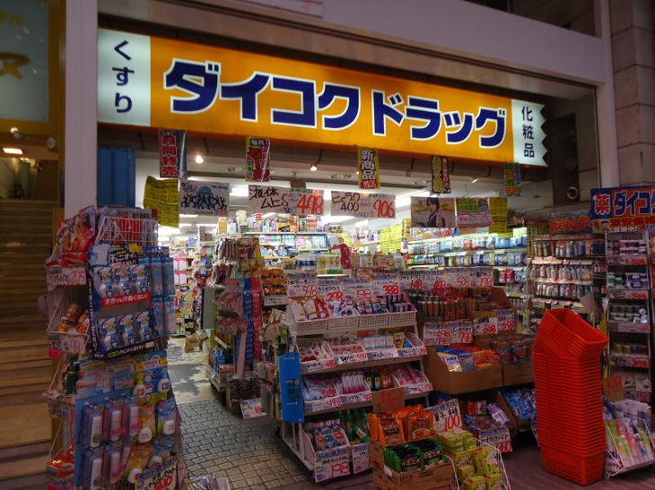ダイコクドラッグ 四条河原町店（252m） 