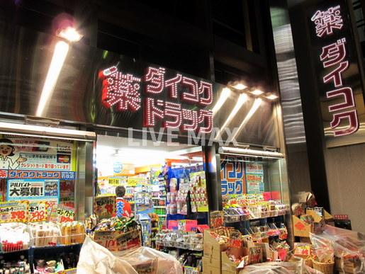 ダイコクドラッグ 京都タワｰ店（499m）