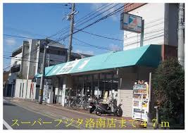 スｰパｰフジタ洛南店（495m）