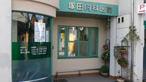 塚田内科医院（868m）