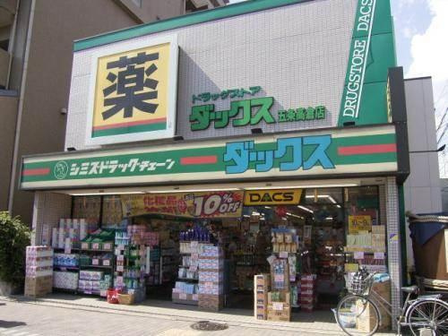 ドラッグストアダックス 五条高倉店（415m）