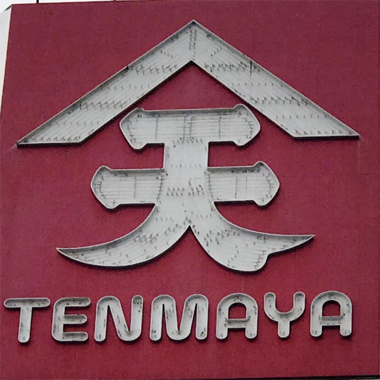 天満屋ハピｰズ昭和町店（124m）