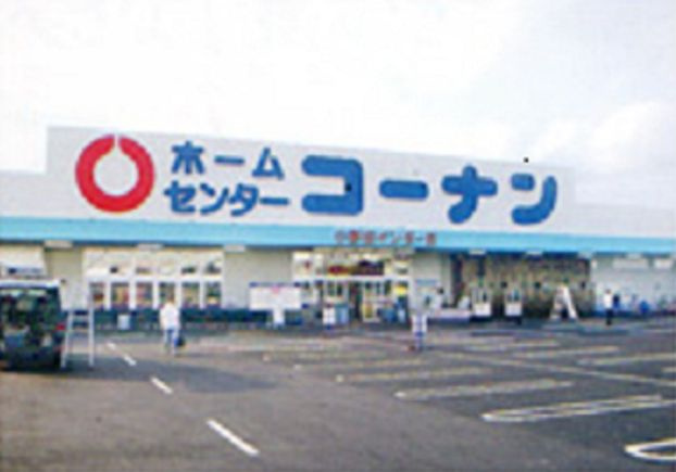 ホームセンターコーナン 高柳店（1003m）