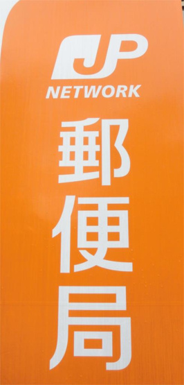 岡山桜町郵便局（330m）