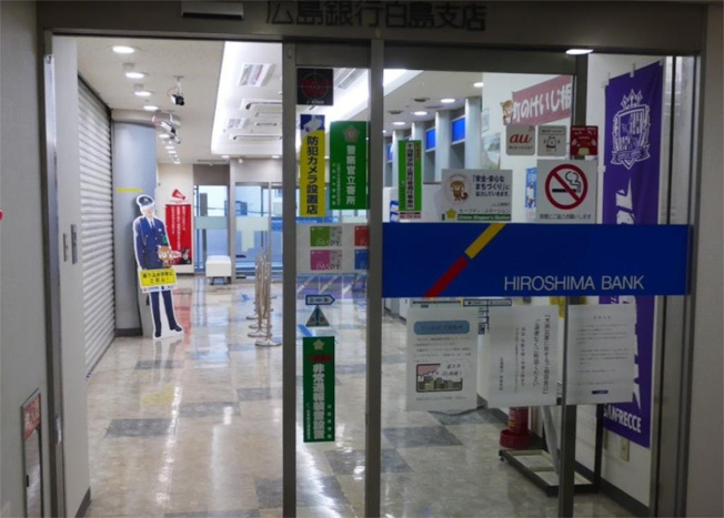 広島銀行白島支店（253m）