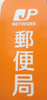 広島白島郵便局（79m） 