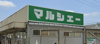マルシェ- 長束店（697m） 