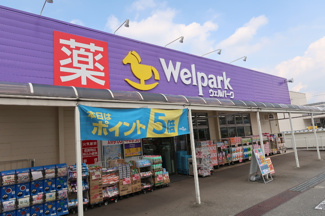 ウェルパーク津久井店まで1300m