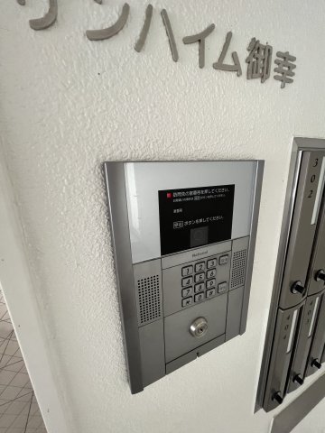 【セキュリティ】サンハイム御幸