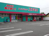 ディスカウントドラッグコスモス 足立店（678m） 