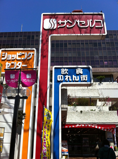 SUN SELCO（サンセルコ）（361m） 