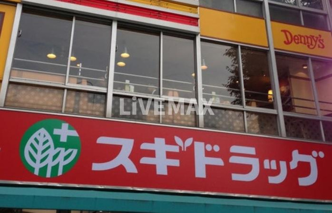 スギドラッグ 東新町店（680m）