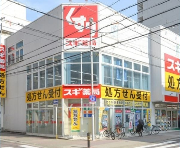 スギ薬局調剤 今池南店（766m）