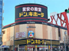 ドン･キホｰテ今池店（1014m） 