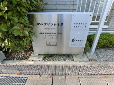 【その他】 | マルグリットⅡ