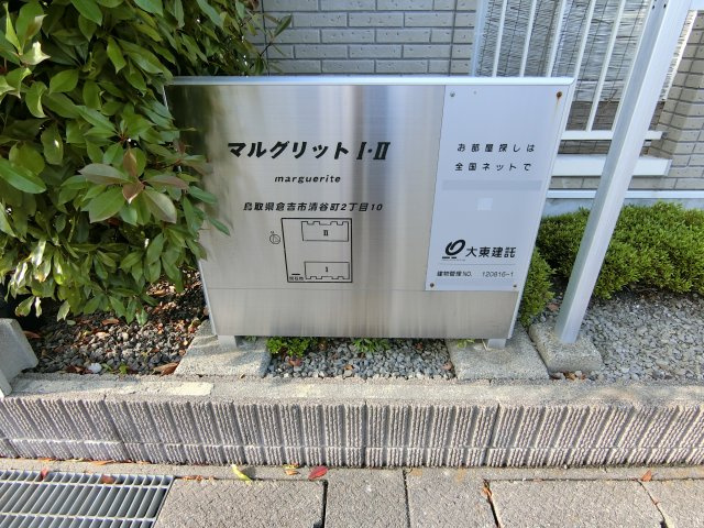 【その他】 | マルグリットⅡ