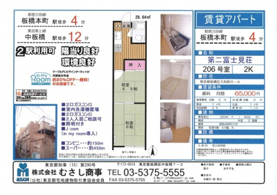 【外観】 | 第二富士見荘