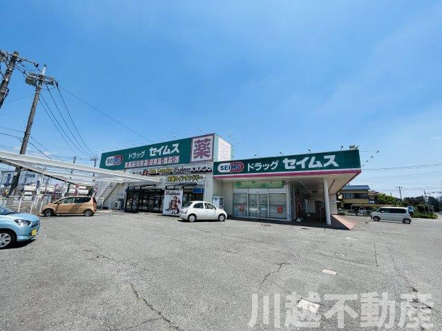 閑静な住宅街の北西角地の整形地のその他|【ドラッグストア】セイムスまで徒歩徒歩8分