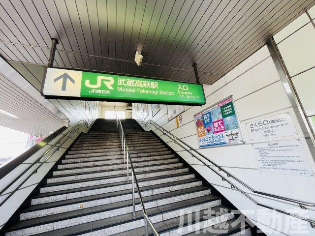 閑静な住宅街の北西角地の整形地の周辺|【駅】JR武蔵高萩駅南口まで徒歩11分