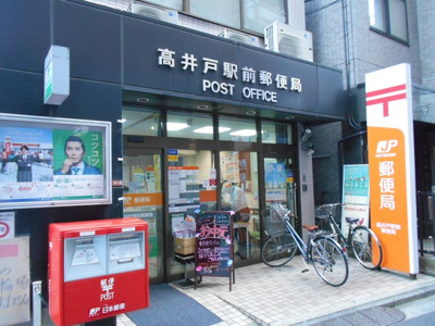 高井戸駅前郵便局まで800ｍ