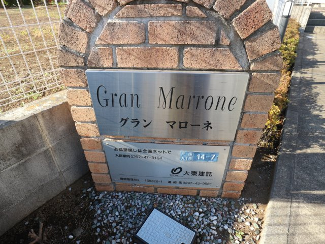 グラン　マローネのその他共用部分
