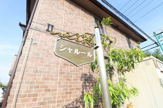 【エントランス】 | シャルール　Ⅲ